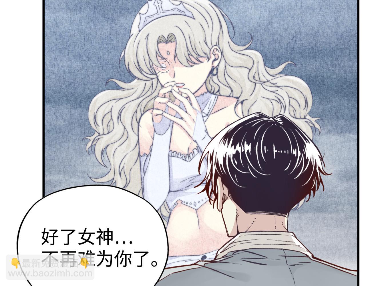 你再動我一下試試！ - 第97話 艾爾嘉女神囚禁的秘密(4/4) - 2