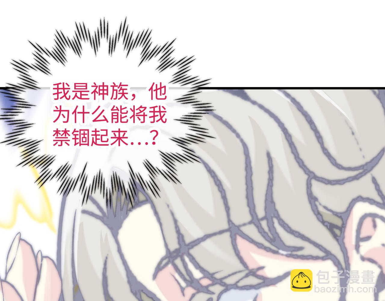 你再動我一下試試！ - 第97話 艾爾嘉女神囚禁的秘密(2/4) - 3