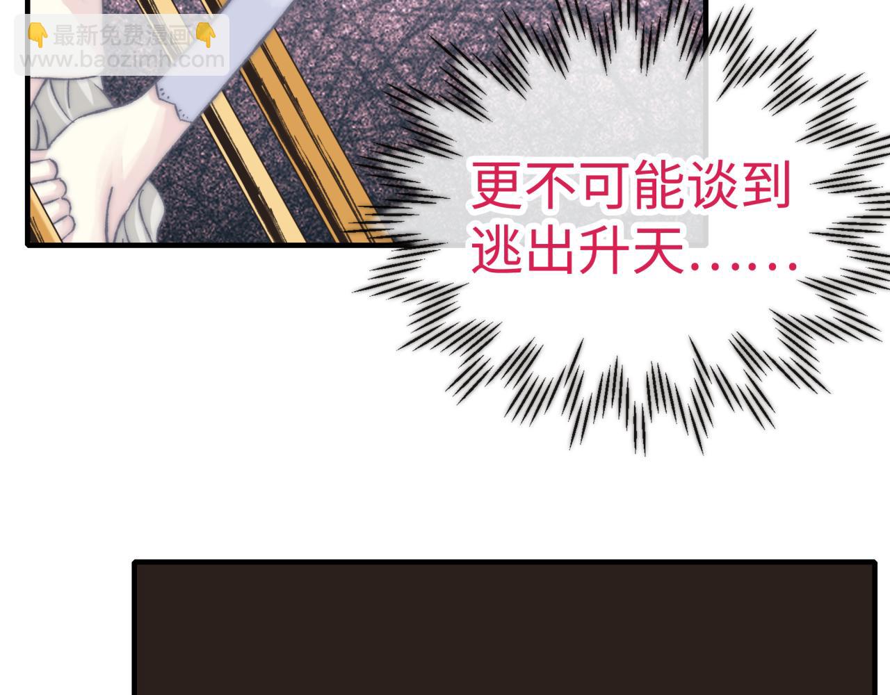 你再動我一下試試！ - 第97話 艾爾嘉女神囚禁的秘密(2/4) - 4