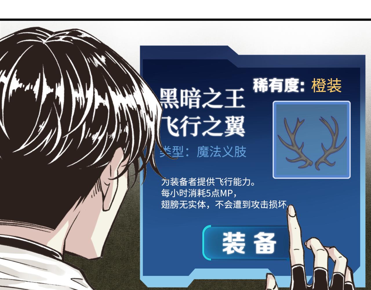 你再動我一下試試！ - 第99話 黑暗之王，秒殺！(3/4) - 8