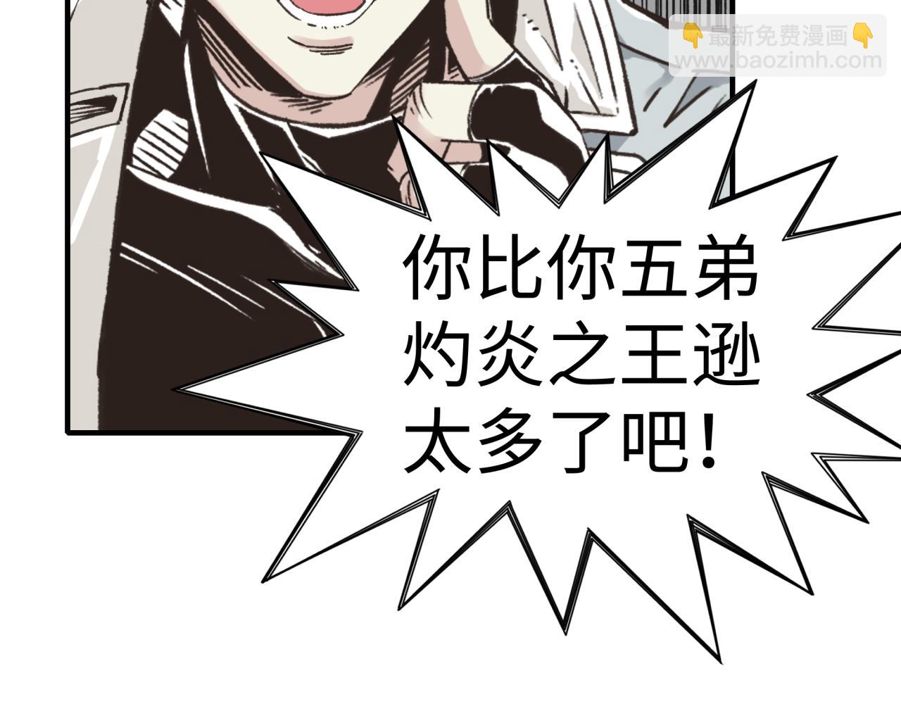 你再動我一下試試！ - 第99話 黑暗之王，秒殺！(1/4) - 8