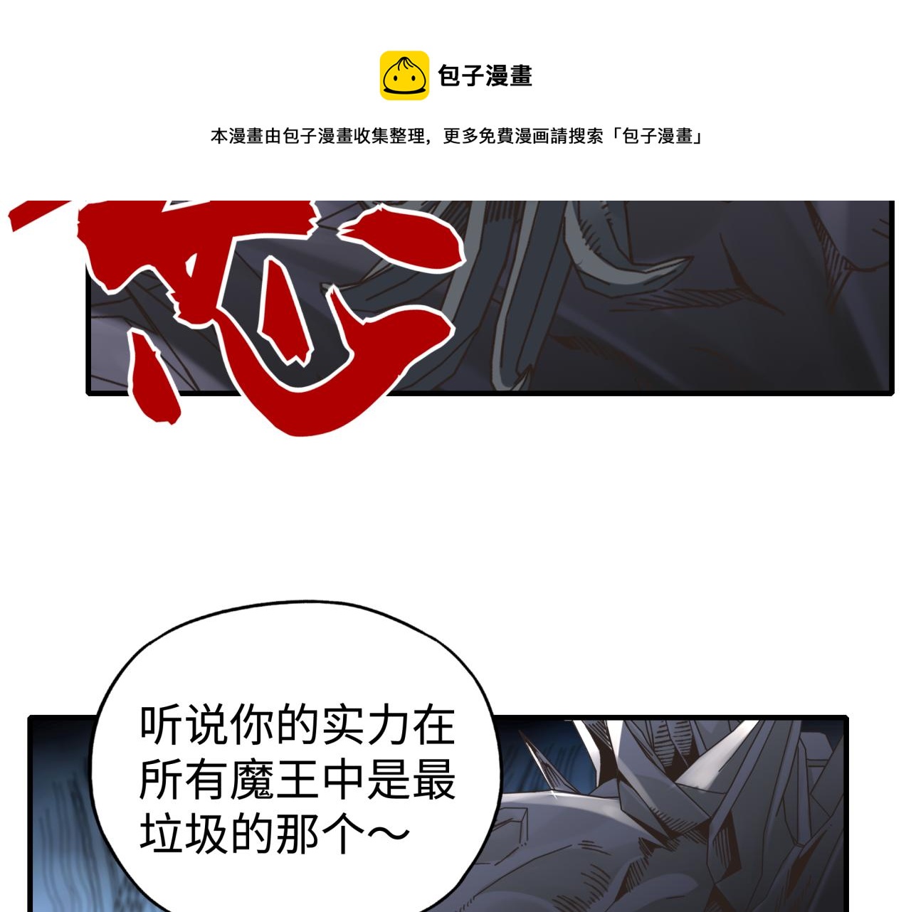 你再動我一下試試！ - 第99話 黑暗之王，秒殺！(1/4) - 2