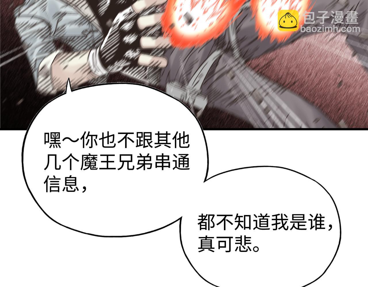 你再動我一下試試！ - 第99話 黑暗之王，秒殺！(2/4) - 2