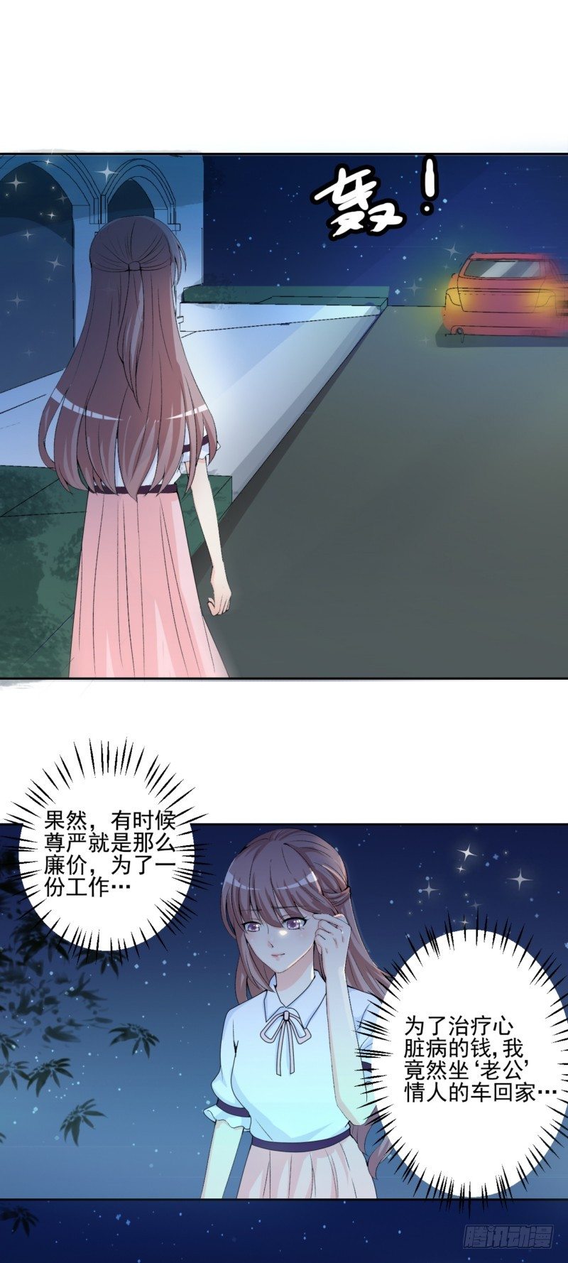 10坐老公情人的车-第10话