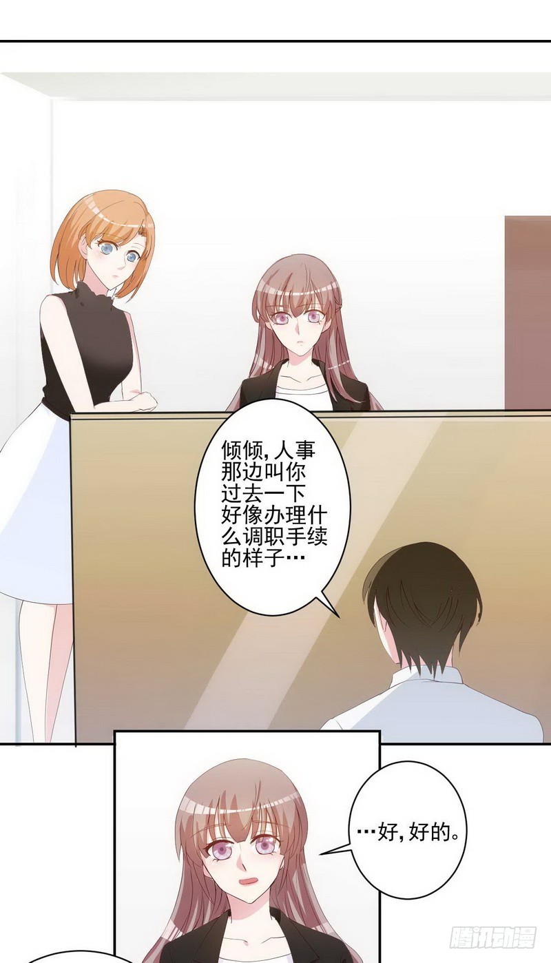 13.个人调动-第14话