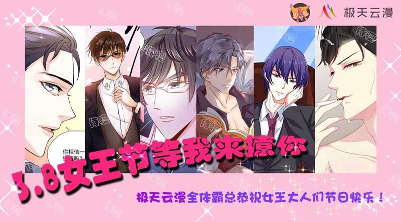 女生节快乐-第8话