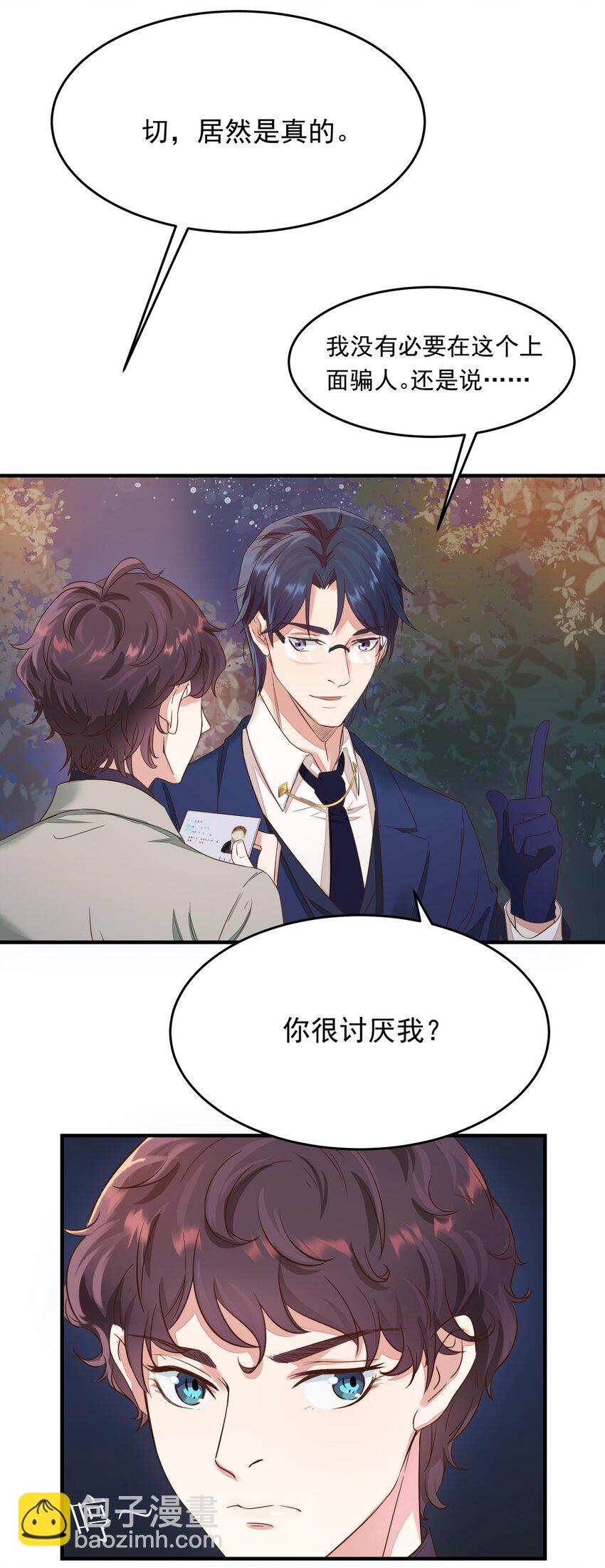 002 蹭饭的韩保镖-第2话