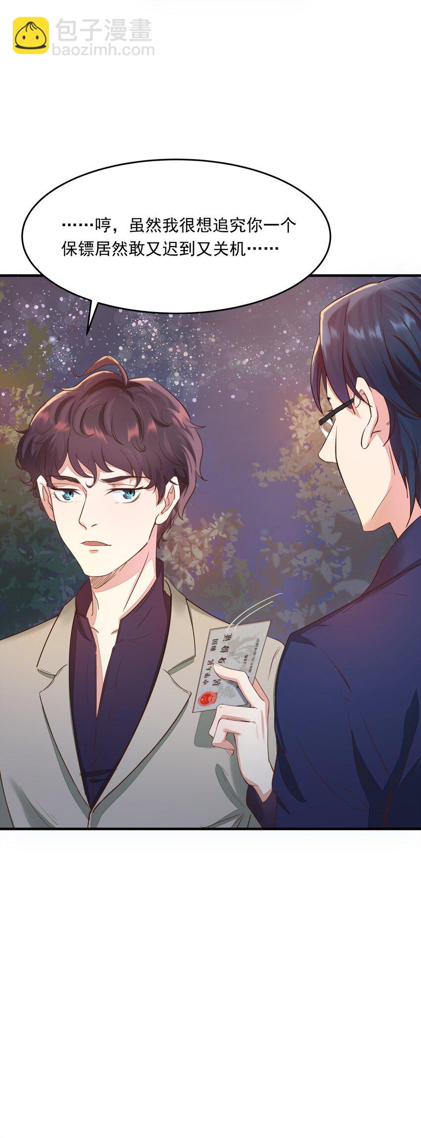 002 蹭饭的韩保镖-第2话