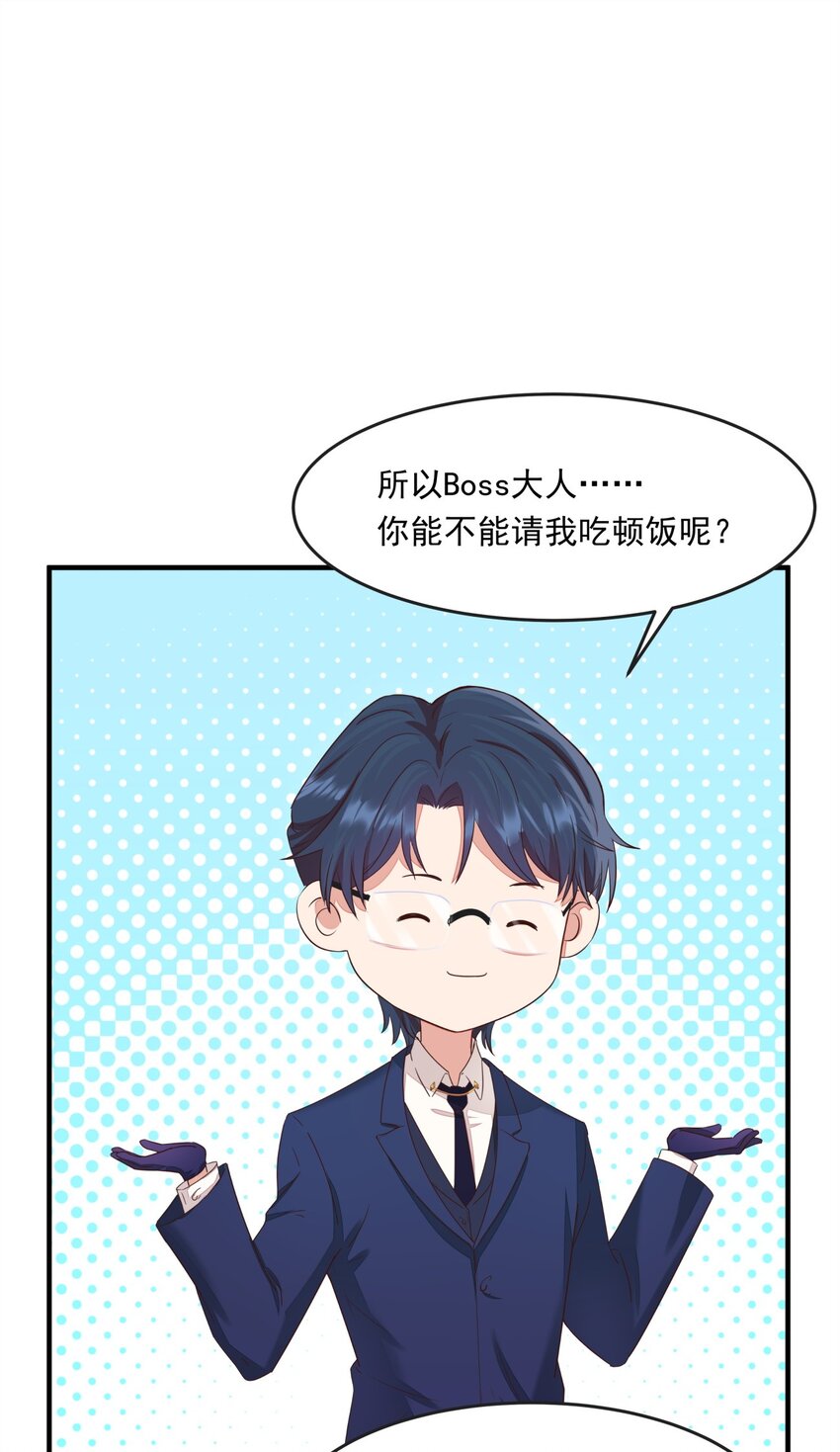 002 蹭饭的韩保镖-第2话