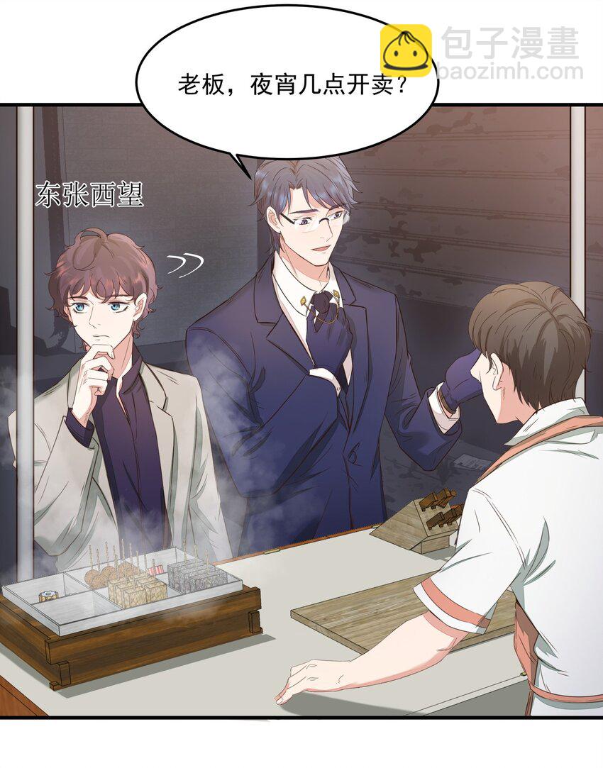 002 蹭饭的韩保镖-第2话