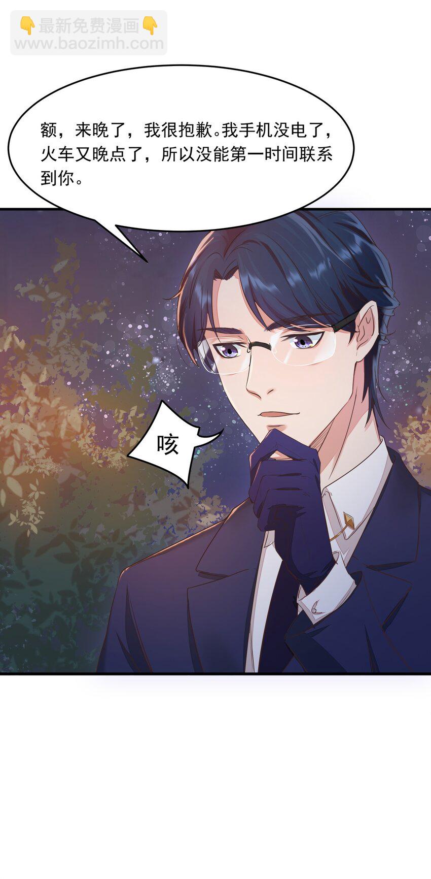 002 蹭饭的韩保镖-第2话