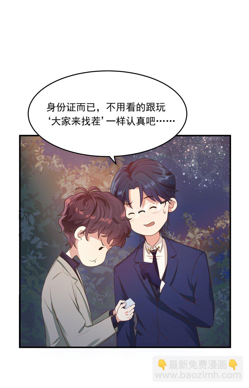 002 蹭饭的韩保镖-第2话