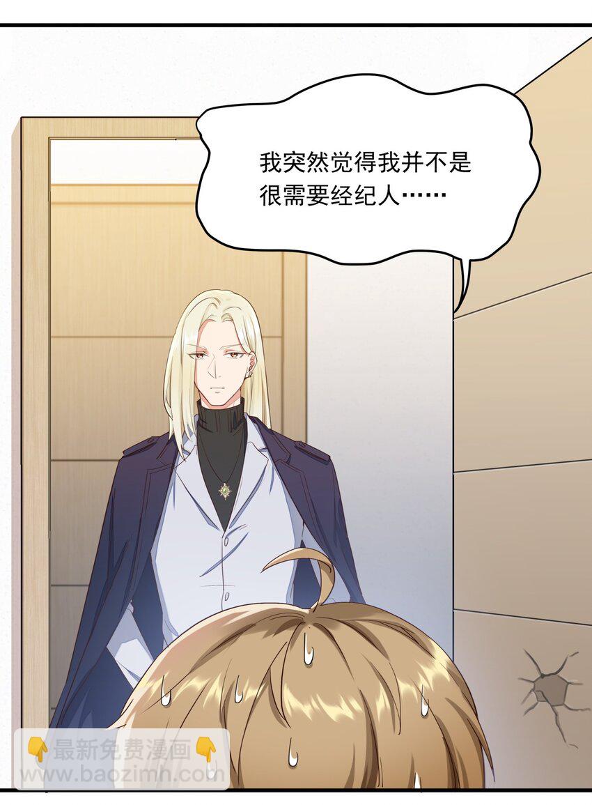 012 暴躁的经纪人-第12话