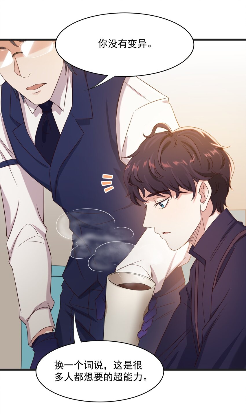 016 异能爆发-第16话