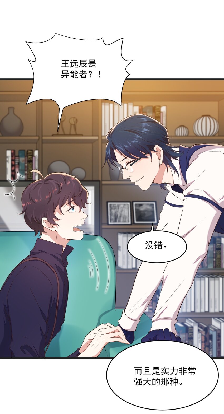 018 异能者-第18话