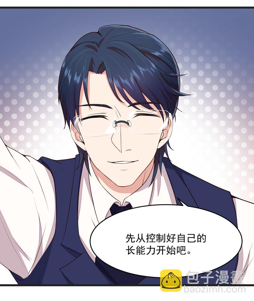 018 异能者-第18话