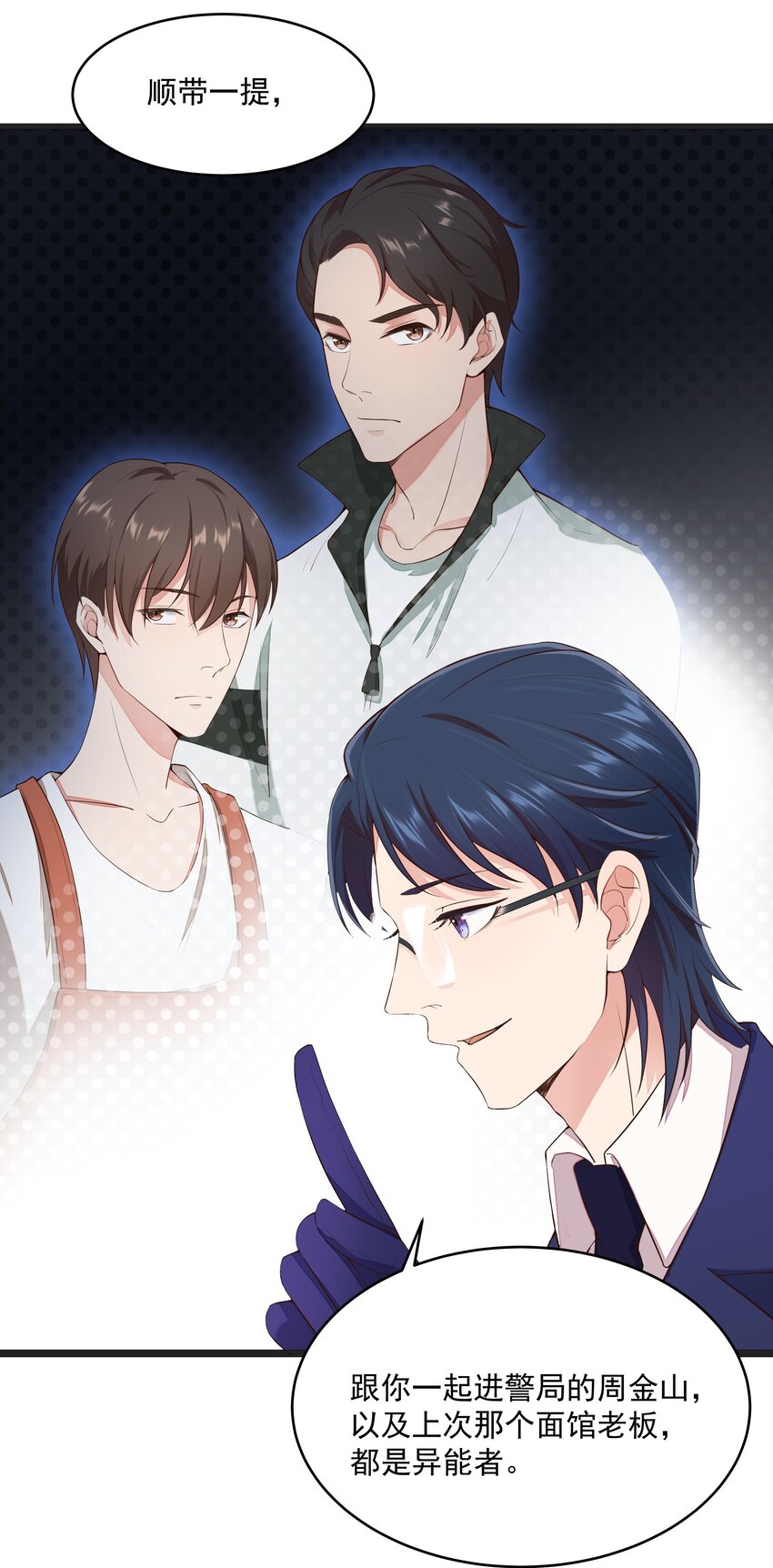 018 异能者-第18话