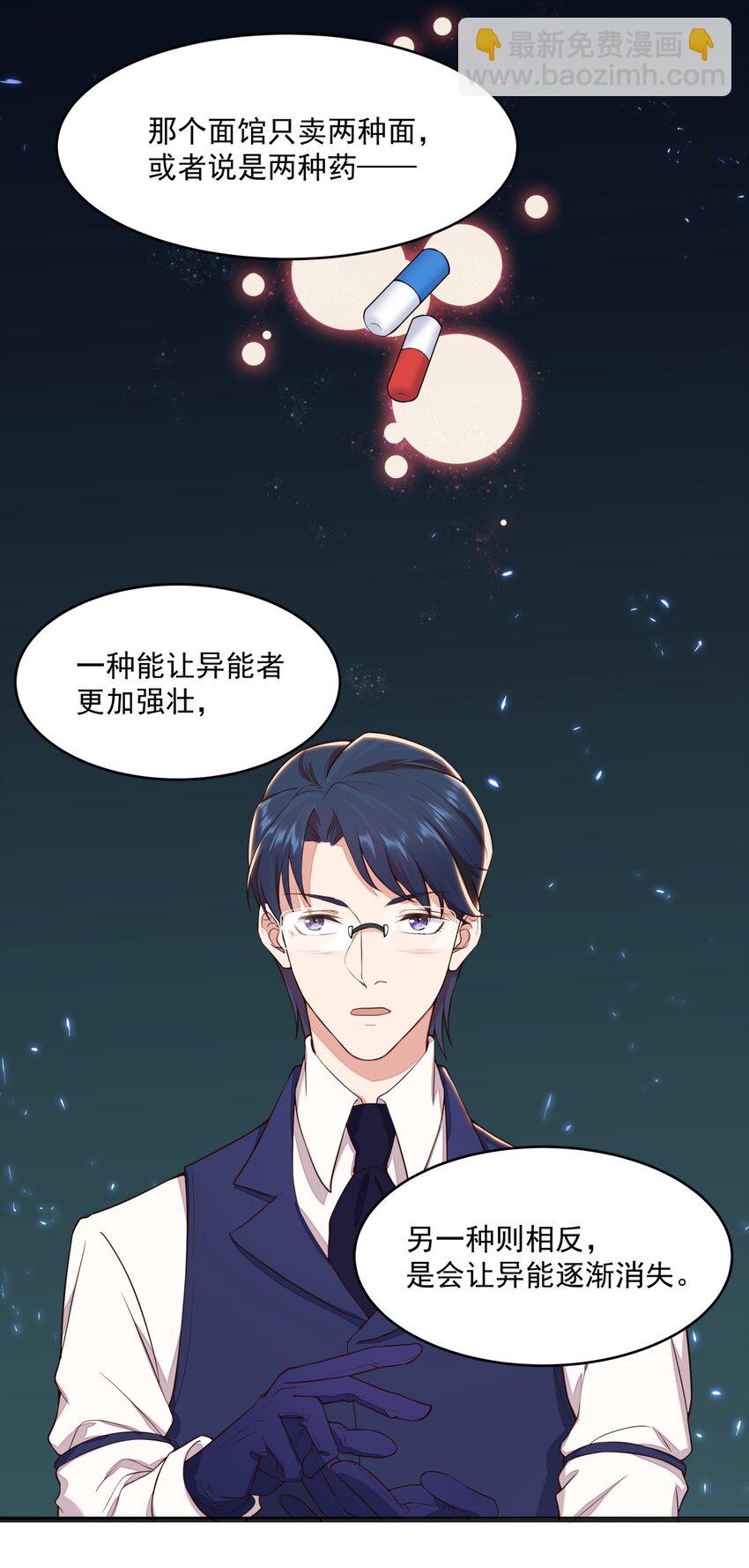 018 异能者-第18话