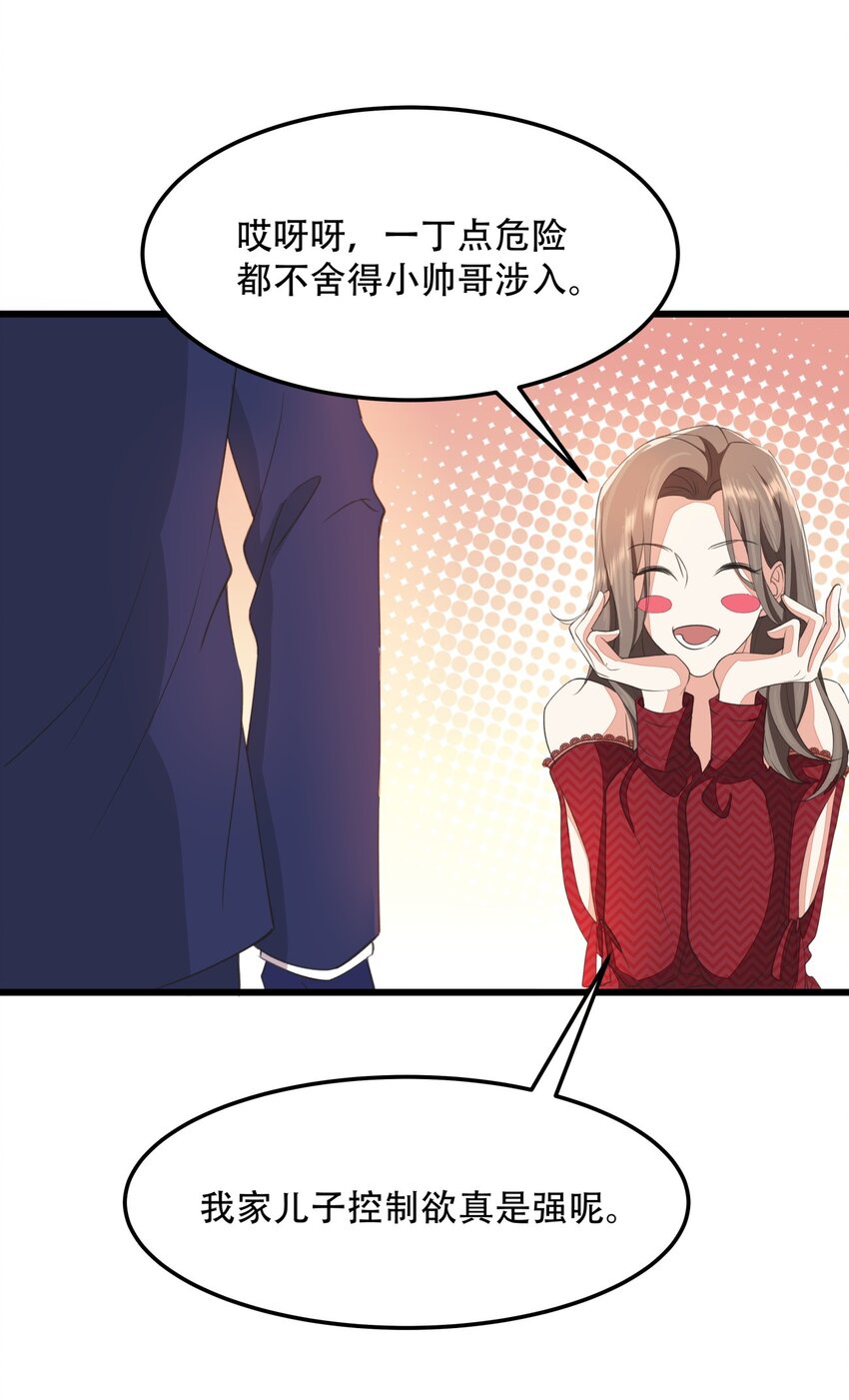 022 潜在的危机-第22话