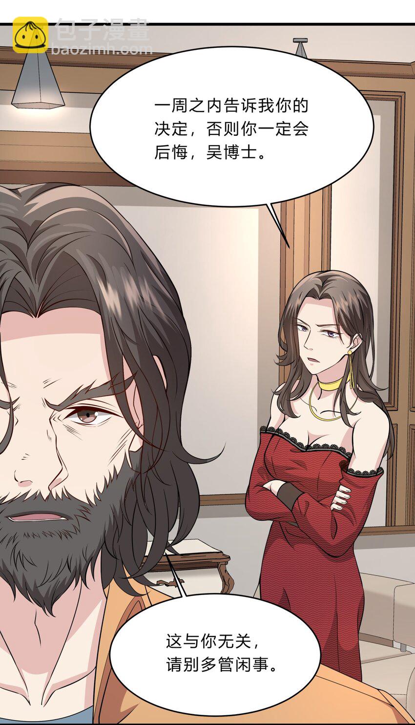 028 吴子刚的野心-第28话