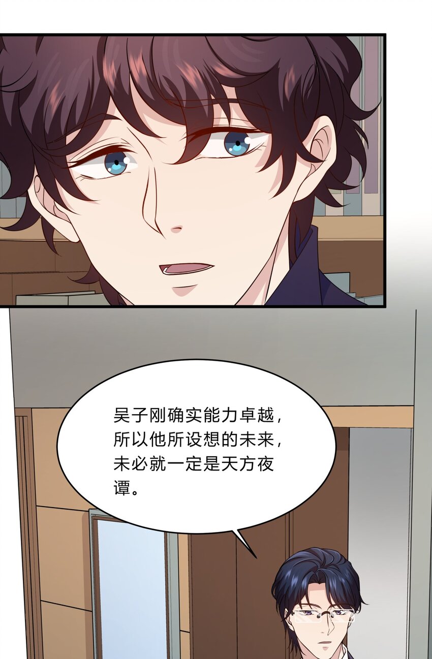 028 吴子刚的野心-第28话