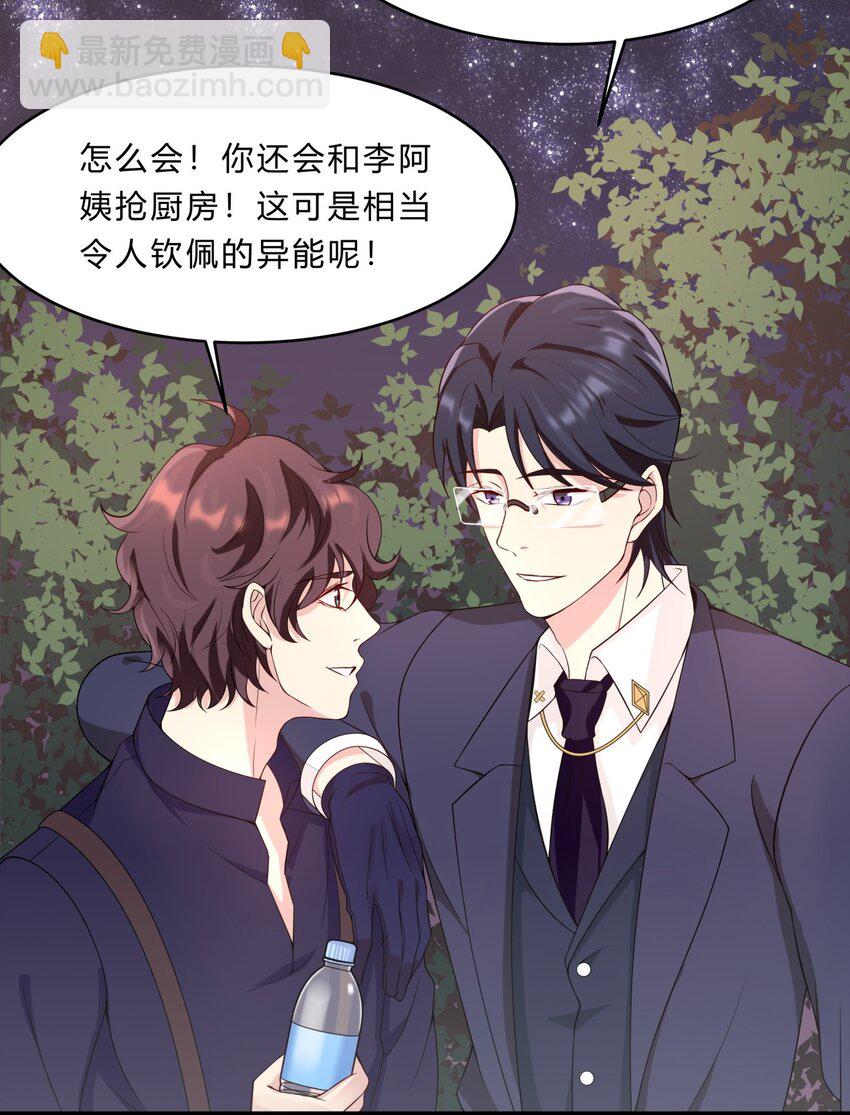 032 神奇的新异能-第32话