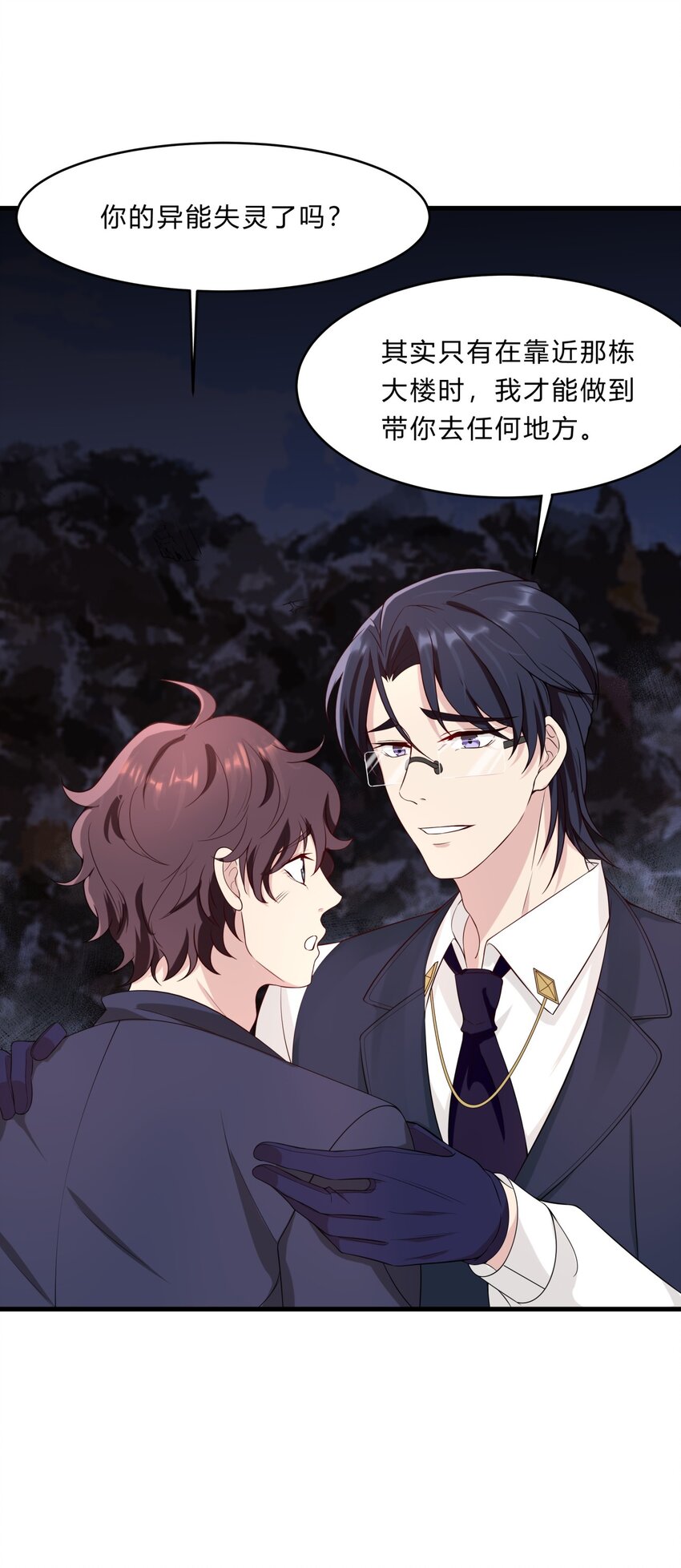 032 神奇的新异能-第32话