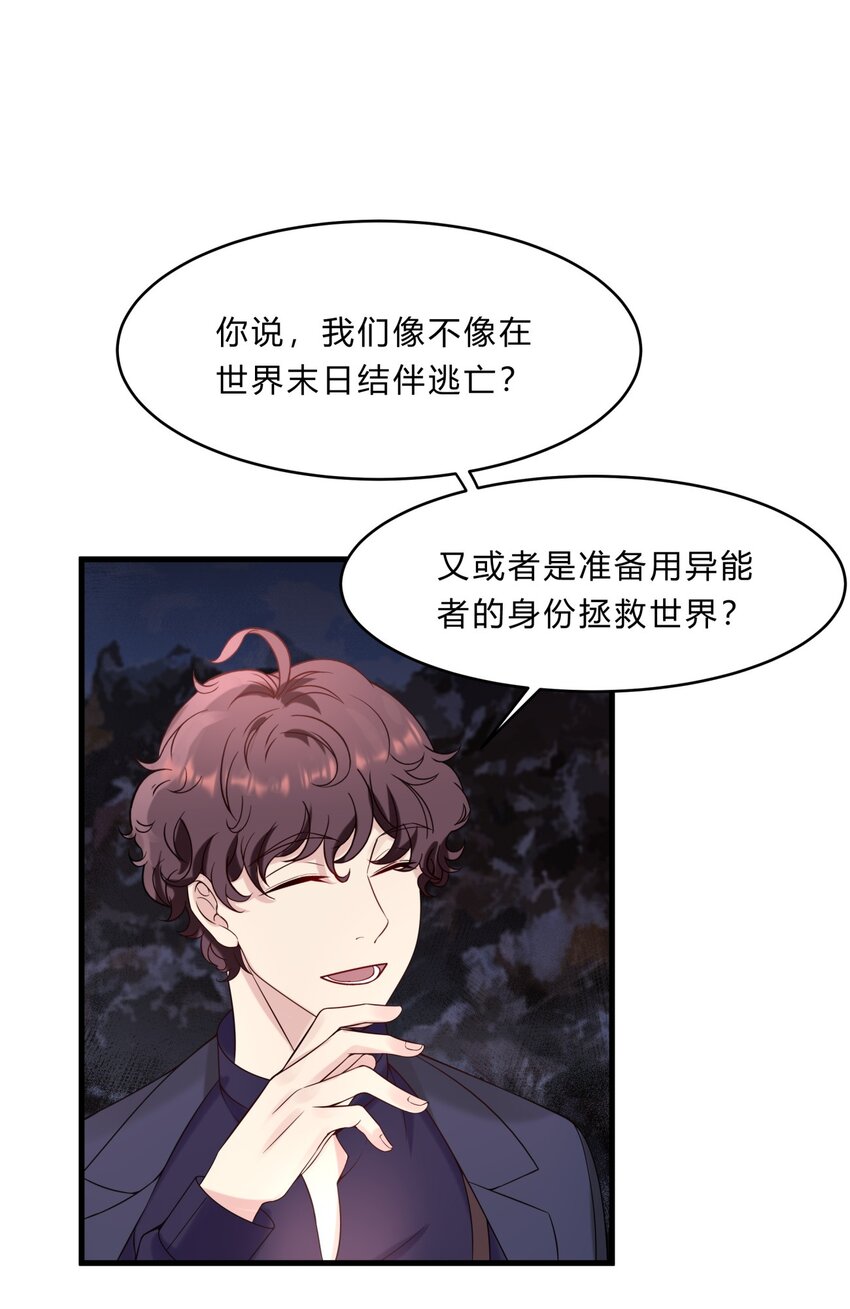 032 神奇的新异能-第32话