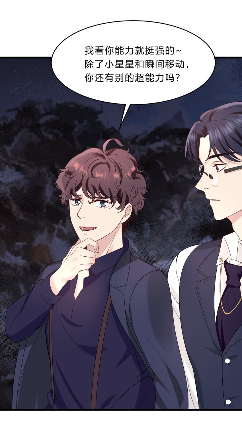 032 神奇的新异能-第32话