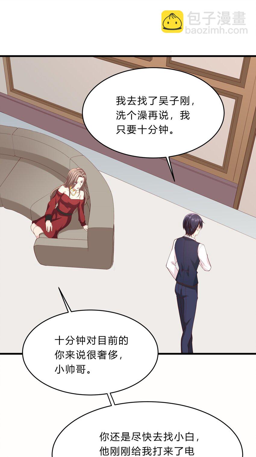 034 吴子刚的计划-第34话