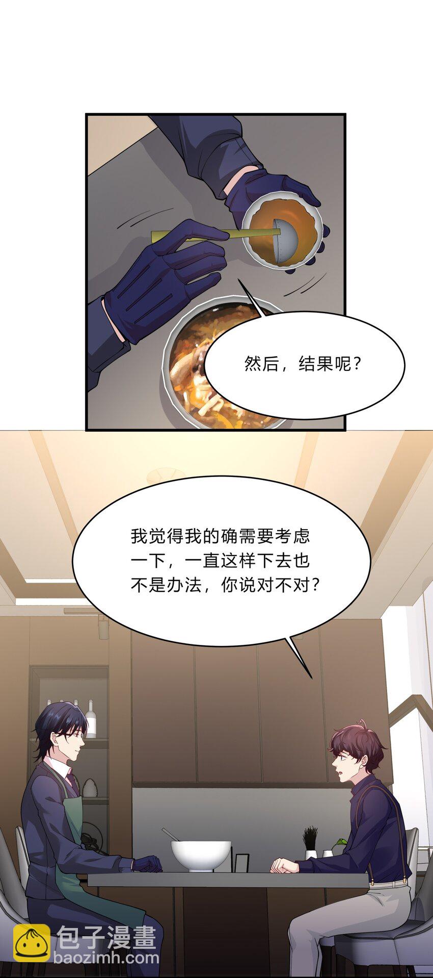 048 23 个人隐私-第48话