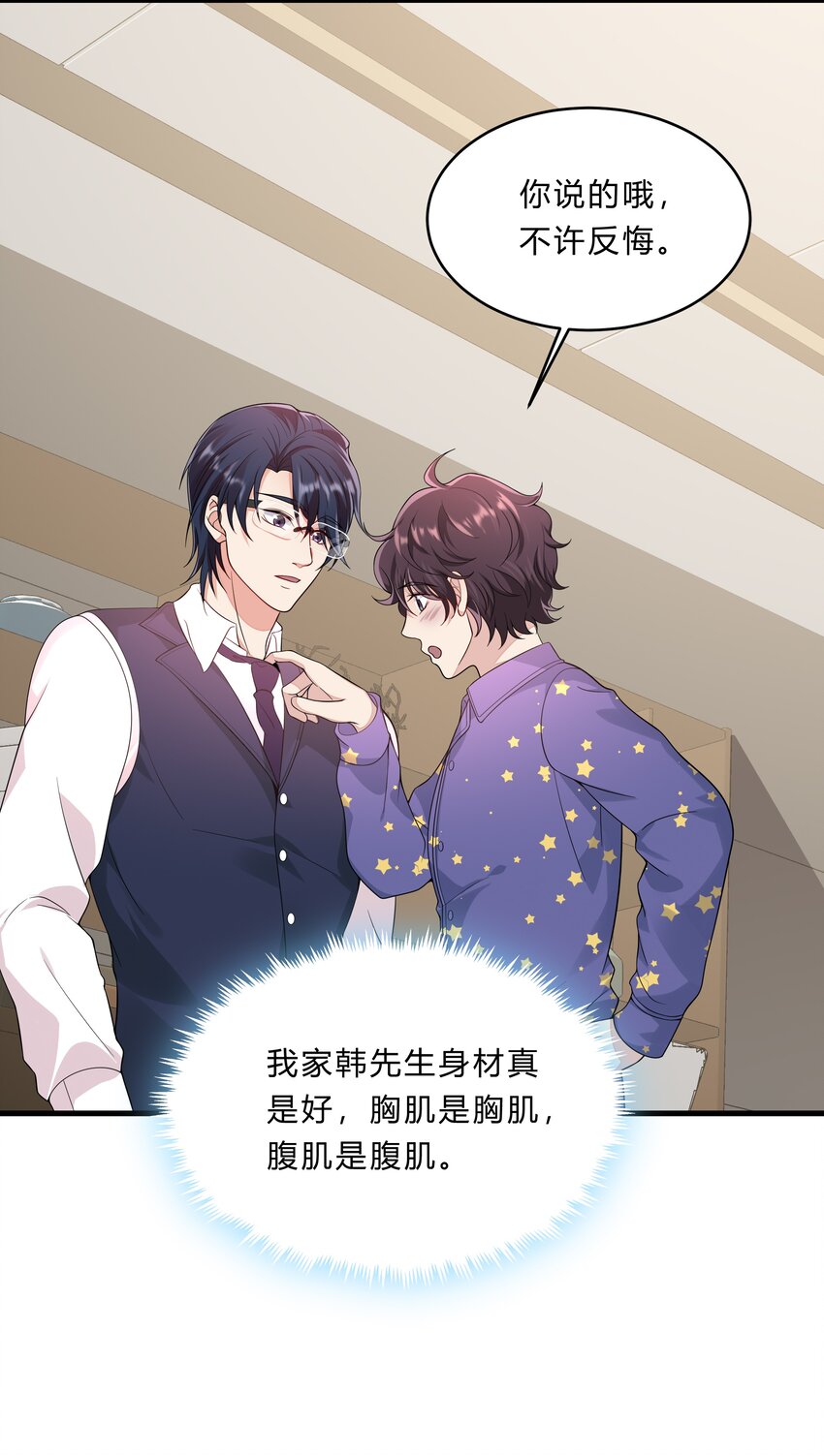 051 26 搭线成功-第50话