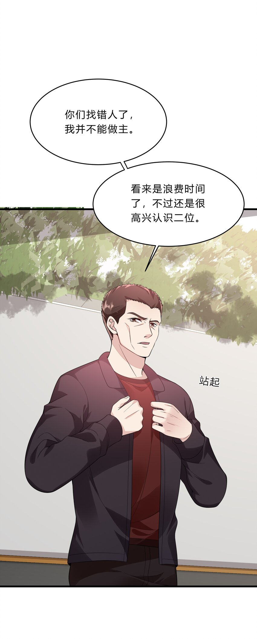 051 26 搭线成功-第50话