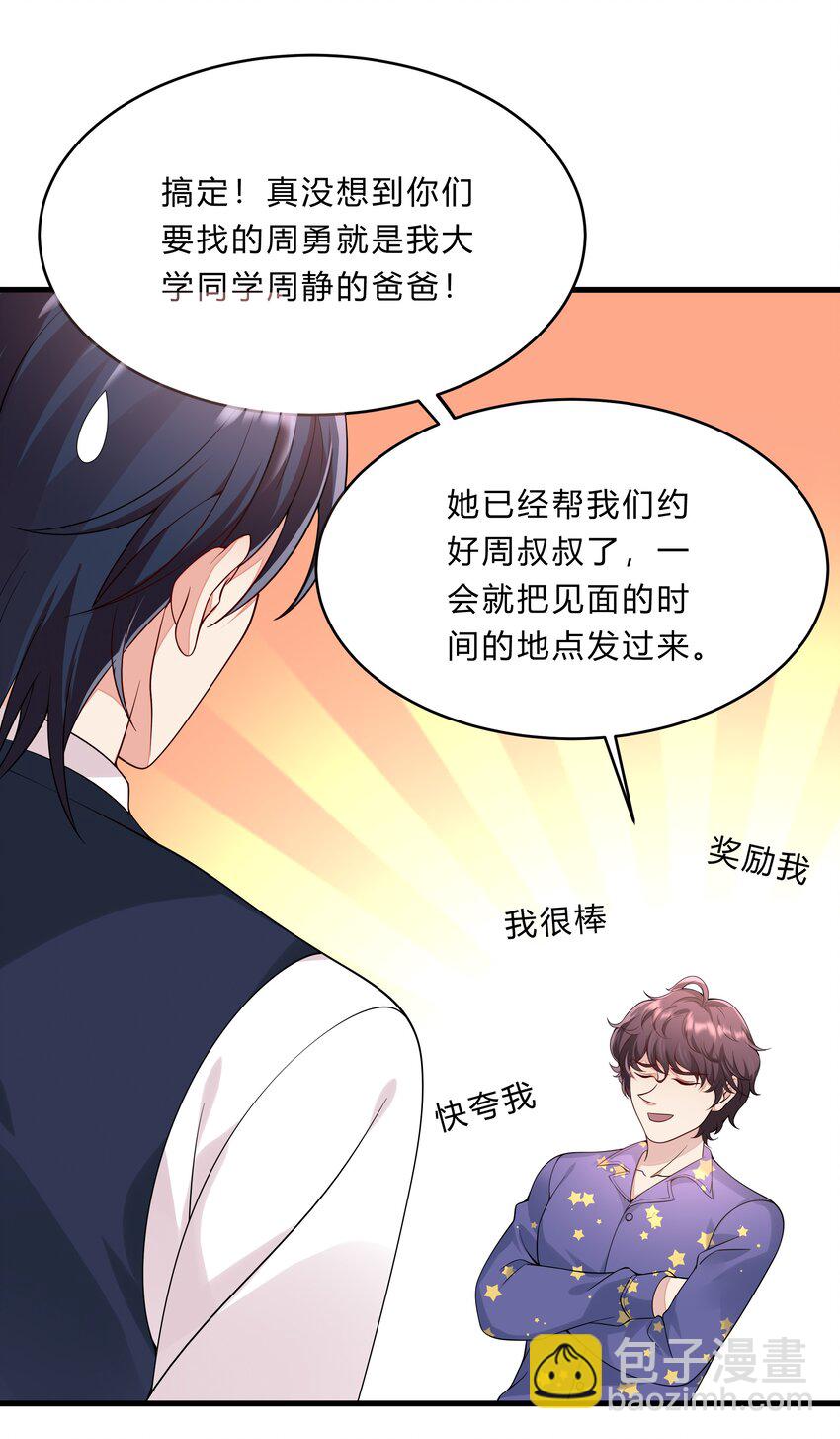 051 26 搭线成功-第50话