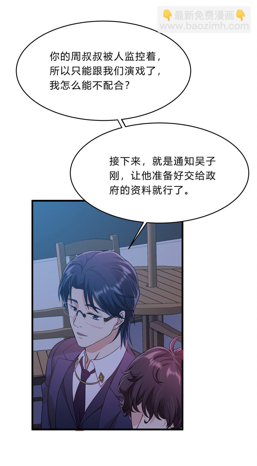 051 26 搭线成功-第50话