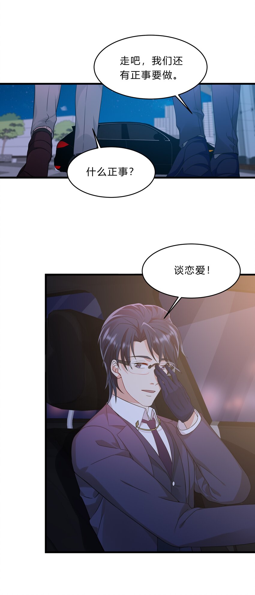 051 26 搭线成功-第50话