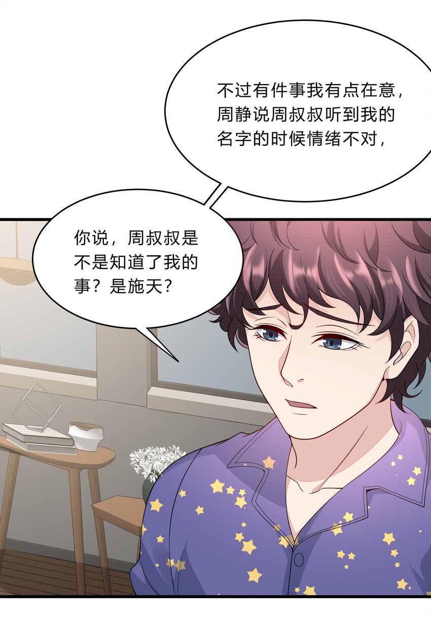 051 26 搭线成功-第50话