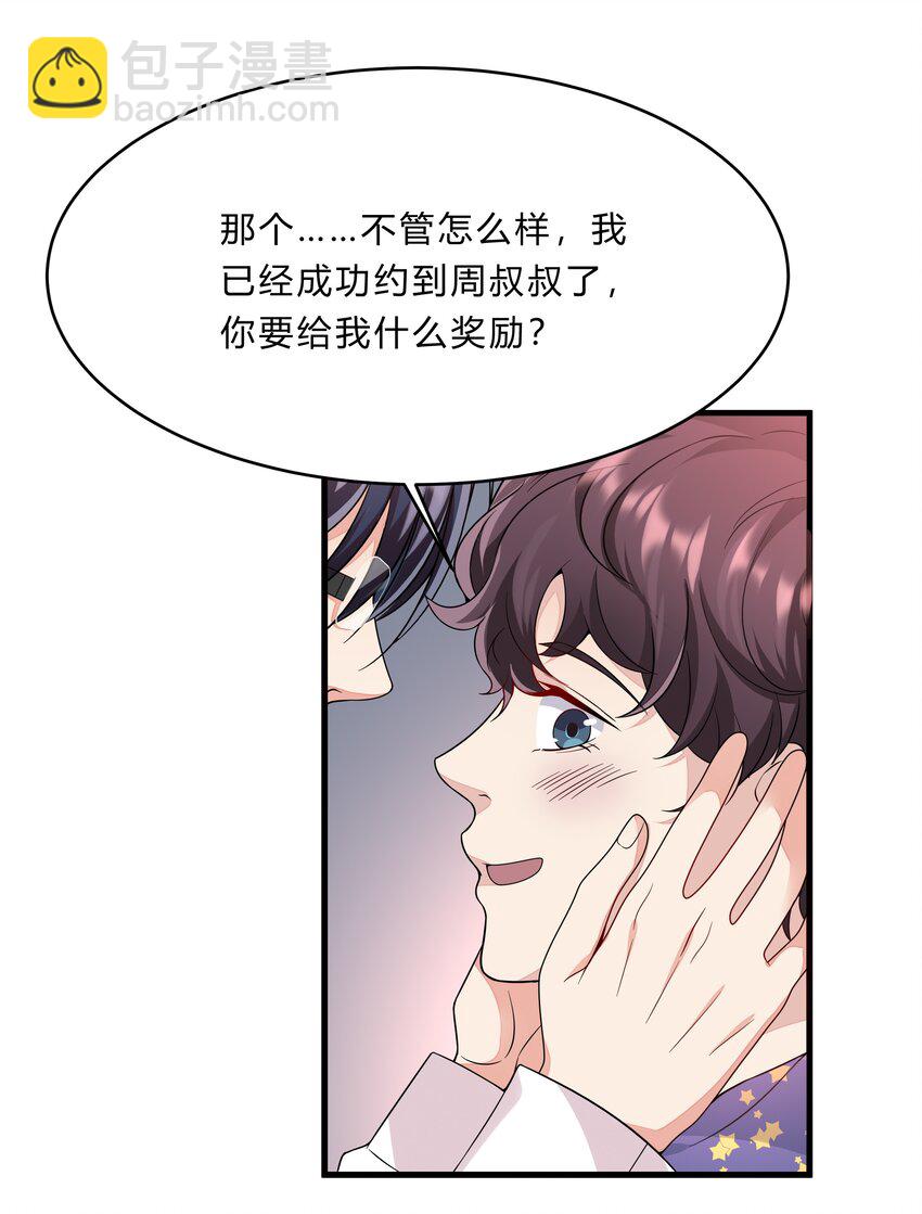 051 26 搭线成功-第50话