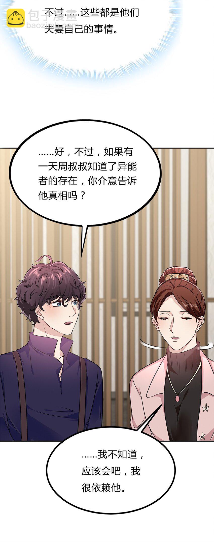 057 32 身份曝光(1/2)-第56话