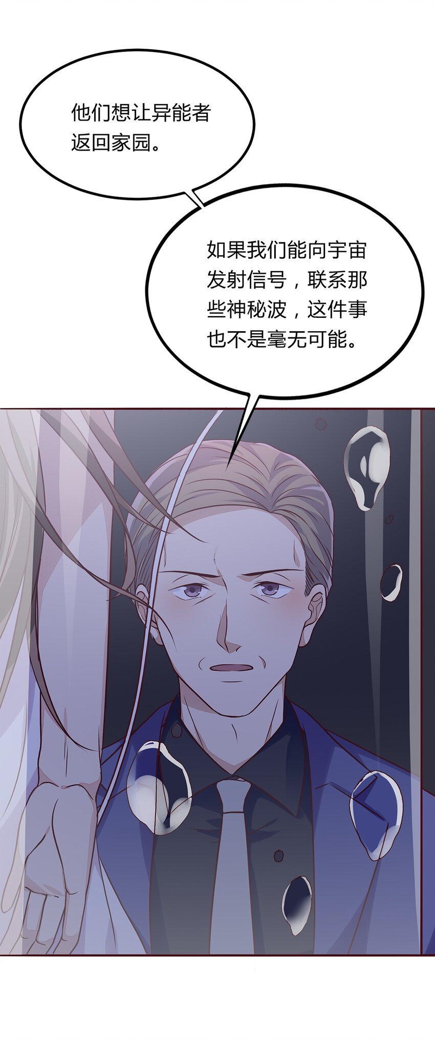 063 38 对异能者的态度-第62话