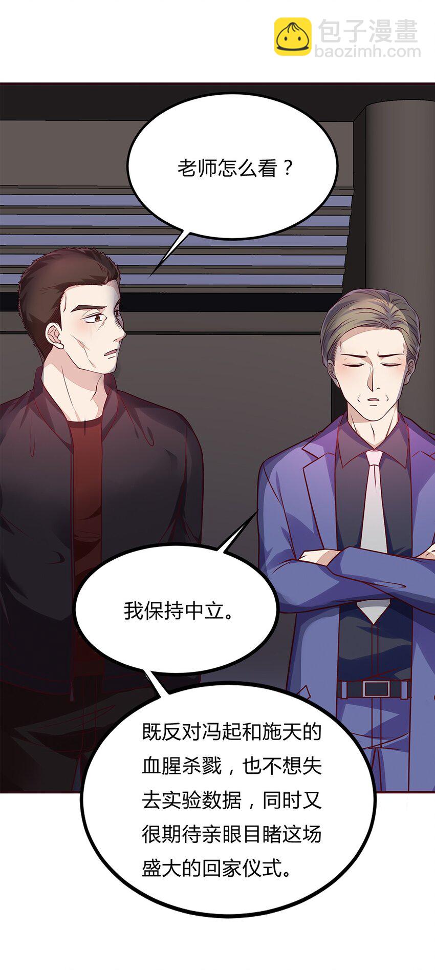 063 38 对异能者的态度-第62话