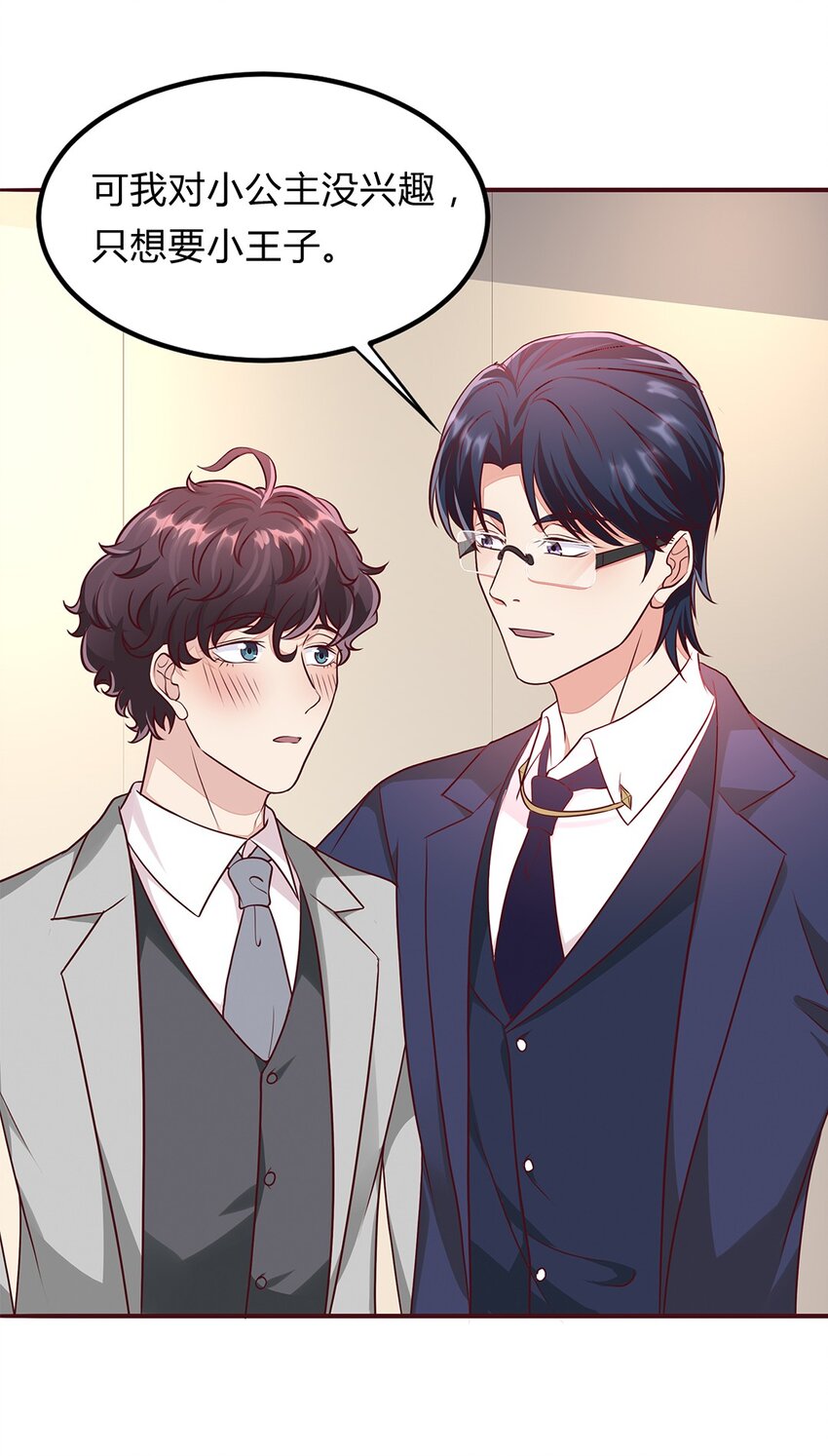 065 40 我只要小王子-第64话