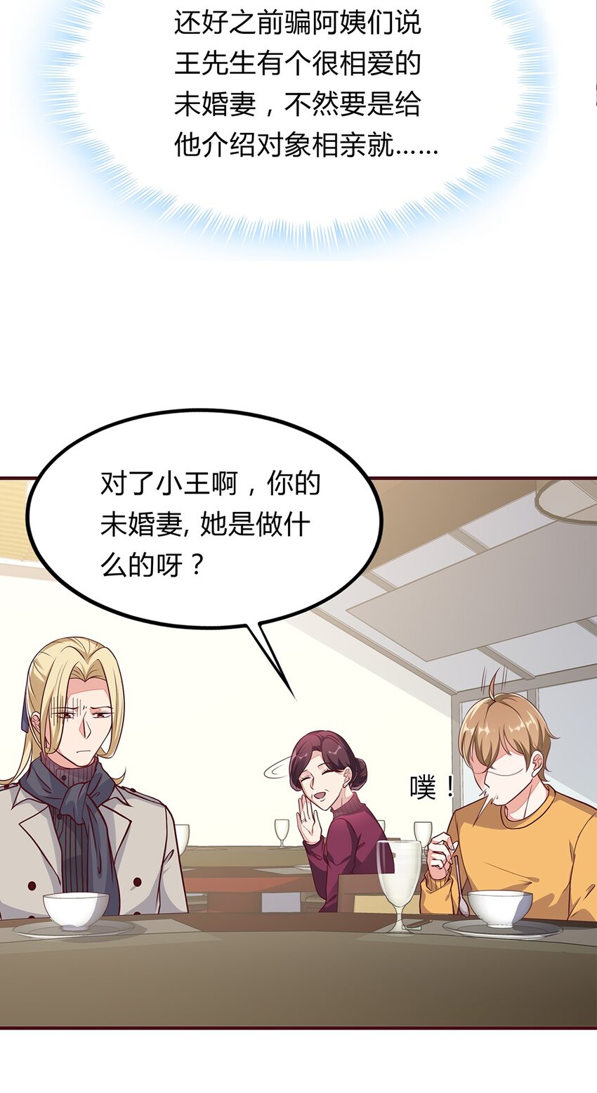 069 44 救救我的太太！-第68话