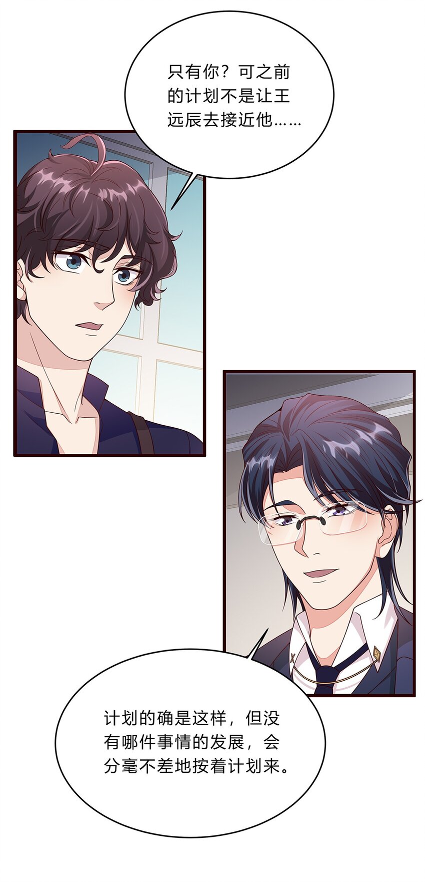 079 54 逐渐脱轨的计划-第78话