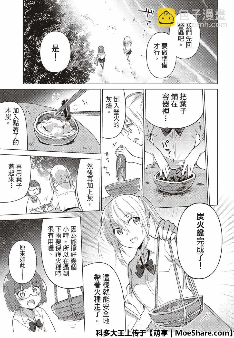 你遭難了嗎？ - 第68話 - 2