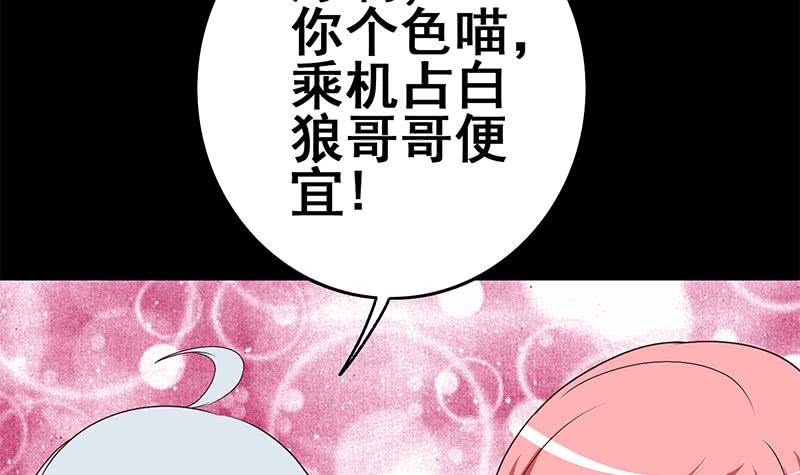 逆戰超能白狼 - 第103話 藥劑感染(1/2) - 6