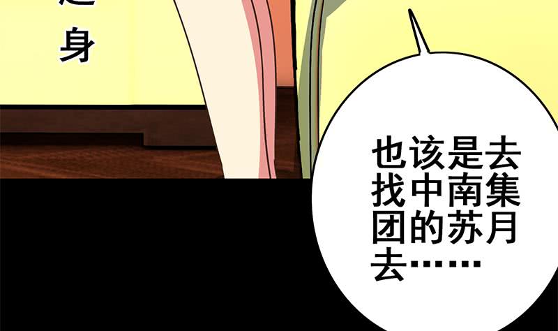 逆戰超能白狼 - 第103話 藥劑感染(1/2) - 2