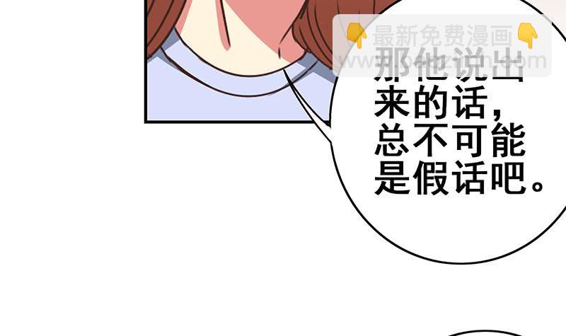 逆戰超能白狼 - 第107話 今晚不能一起睡啦(1/2) - 1