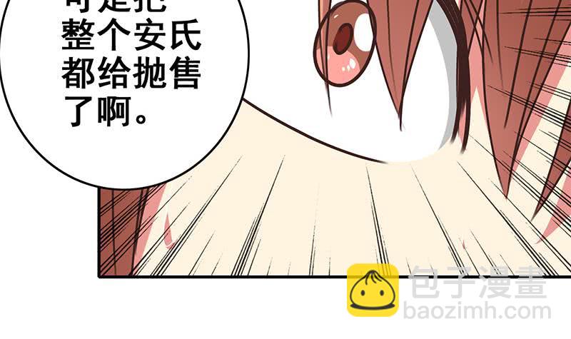 逆戰超能白狼 - 第111話 安氏集團被拋售？(1/2) - 5
