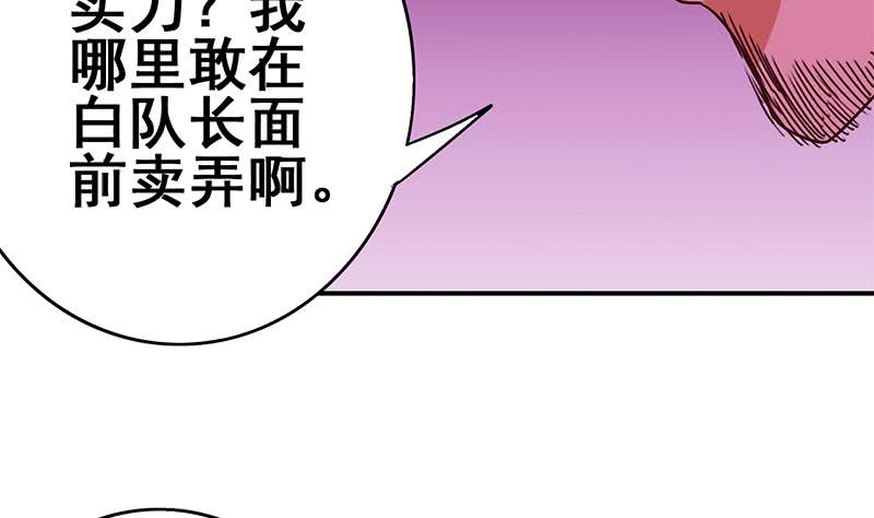 逆戰超能白狼 - 第135話 黃雀在後(1/2) - 3